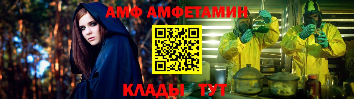 АМФ Розовый Ржев