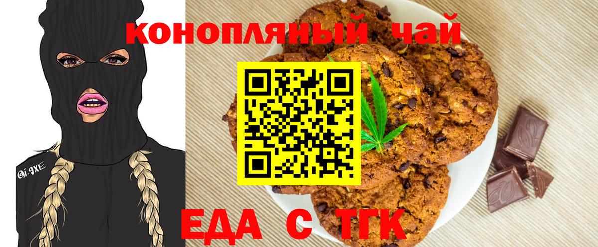 Печенье с ТГК марихуана  Вход с VPN  Ржев 