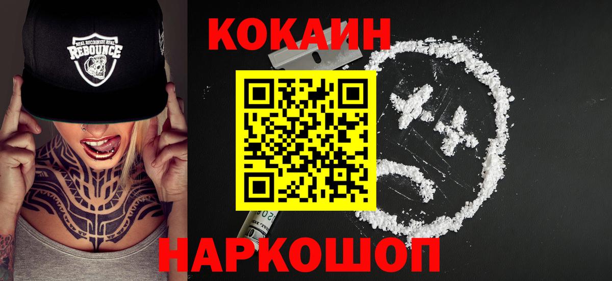 COCAIN 98%  Вход с VPN  COCAIN VHQ  Ржев 