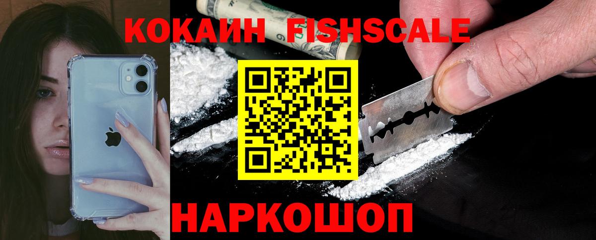 COCAIN Fish Scale Ржев