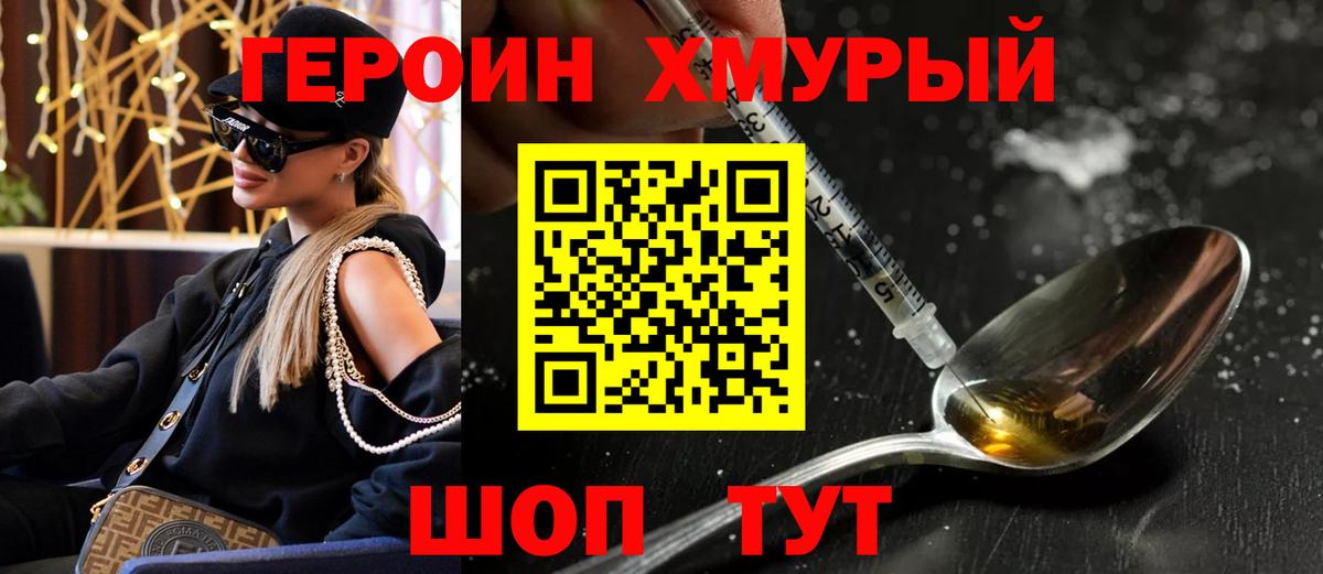 Ржев  ГЕРОИН Heroin  Вход с VPN 