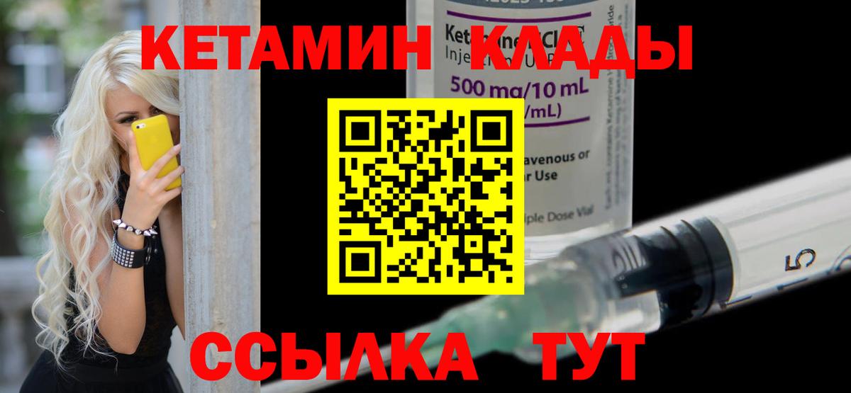 Кетамин VHQ Ржев