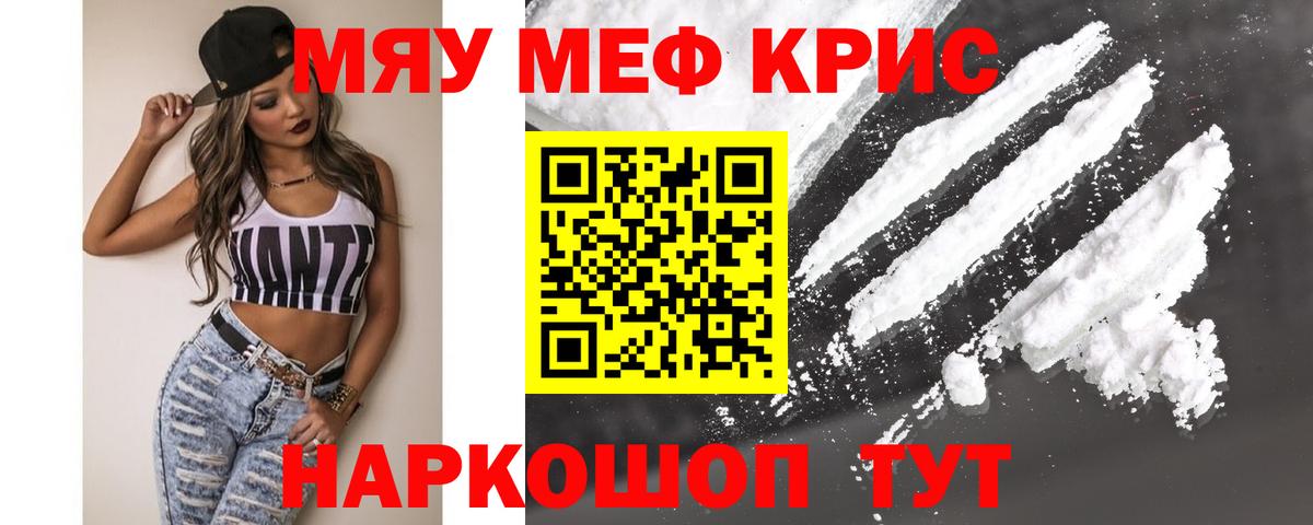 МЯУ-МЯУ мяу мяу  МЕФ мука  Мефедрон  Ржев  где найти   Вход с VPN 
