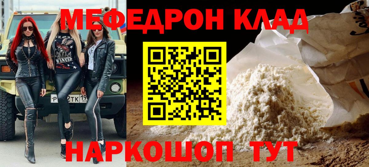 Мефедрон  Ржев