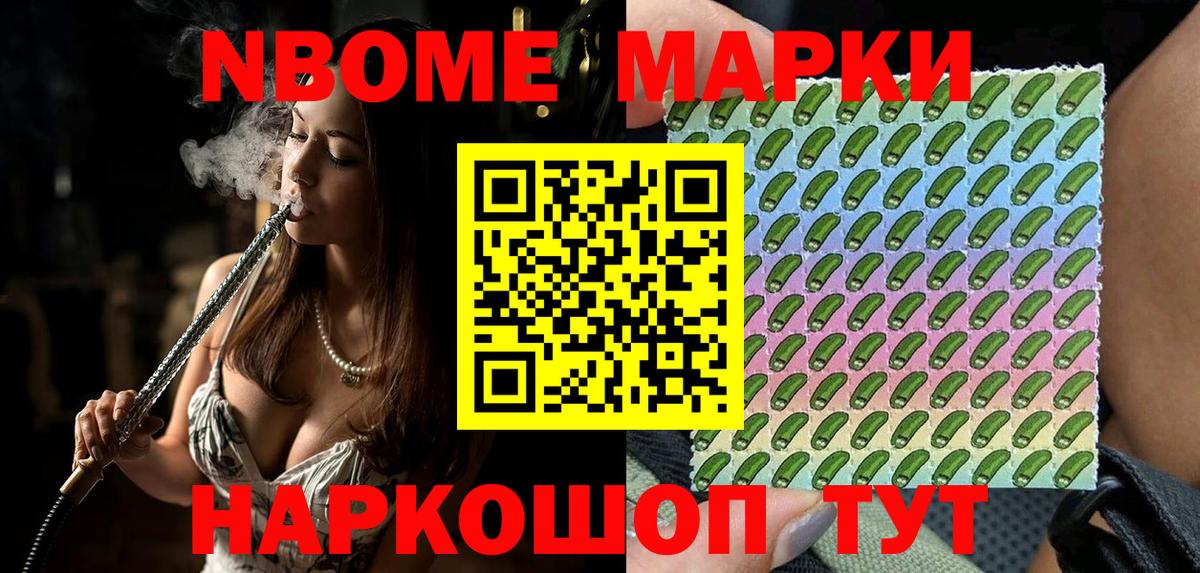 Марки NBOMe 1,8мг  Вход с VPN  Ржев  Марки NBOMe 1,8мг 