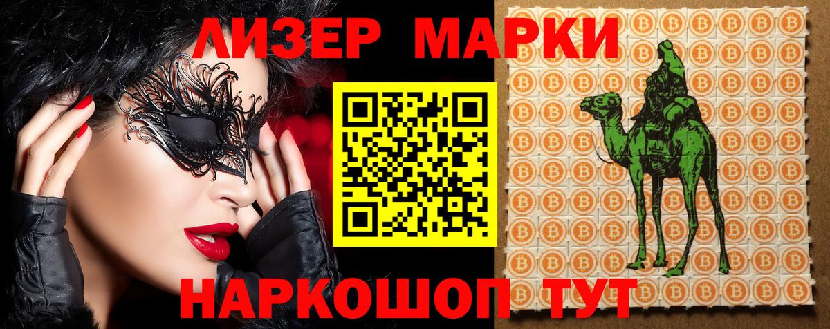 Наркотические марки 1500мкг Ржев